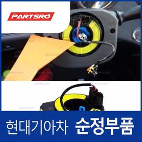 클럭 스프링 컨택트 (934903S315)  YF쏘나타, YF쏘나타 하이브리드, 쏘나타YF, 쏘나타YF 하이브리드