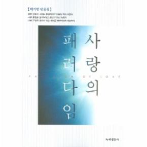 사랑의 패러다임