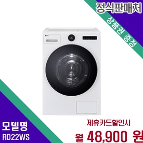 트롬 오브제컬렉션 22kg 건조기 듀얼인버터 RD22WS 60개월 61900