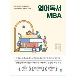 영어독서 MBA