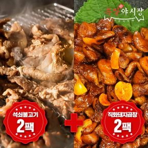 족발야시장 북성로 직화 연탄불고기 250g 2팩+직화양념곱창 250g 2팩