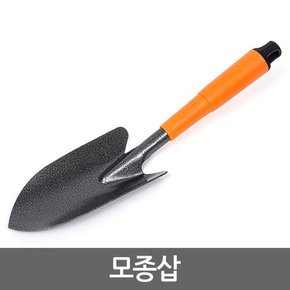 모종삽/주말농장 원예 텃밭 정원 화분 분갈이 가드닝용품 조개잡이 갯벌체험 해루질도구 낚시용품