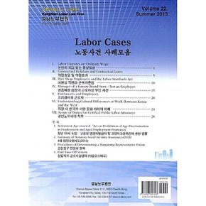 노동사건 사례모음 Volume 22