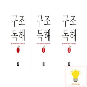 중학영어 구조독해 낱권 세트 전3권 2023