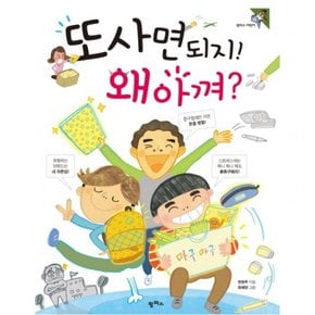 또 사면 되지! 왜 아껴? (어린이 18)