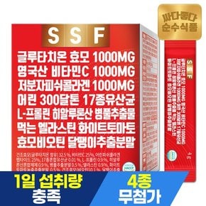 글루타치온 1개월분 30포 영국산 비타민 C 저분자 피쉬 콜라겐 17종 유산균 먹는 엘라스틴 효모비오틴 레몬분말