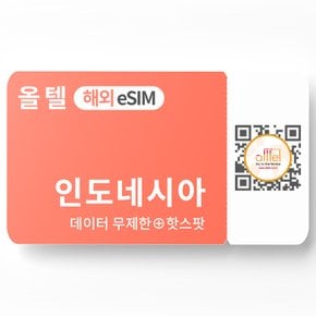 인도네시아 eSIM 무제한 텔콤셀 XL 핫스팟 태국 베트남 싱가폴 말레이시아 유심 이심 eSIM