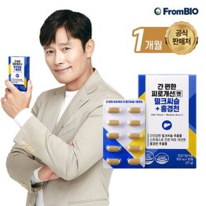 간 편한 피로개선엔 밀크씨슬+홍경천 30정x1박스/ 1개월