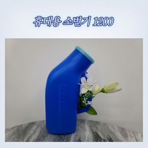 휴대용 캠핑 야외 남자 소변통 환자용 소변기 1200ML X ( 3매입 )