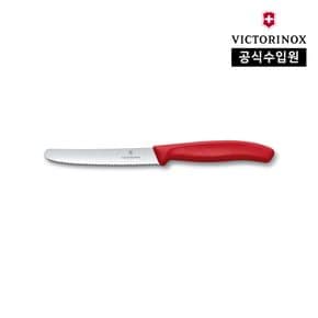 [공식] 스위스 클래식 물결날 과도 페어링 나이프 / 테이블 나이프 11cm 레드 6.7831