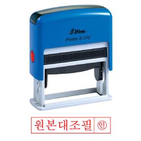 샤이니 S-310 자동스탬프 원본대조필 적 홀더랜덤[NEX]