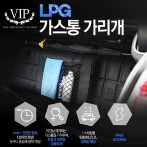 LPG가스통가리개네트형 자동차LPG커버 차종별 맞춤제작 오피/뉴오피