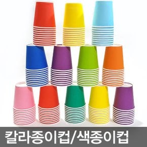 칼라종이컵/색종이컵/만들기/공예/미술/어린이집