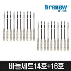 브래뉴 재봉틀 구성품 바늘14호+바늘16호 미싱 재봉기  미니재봉기 미니미싱
