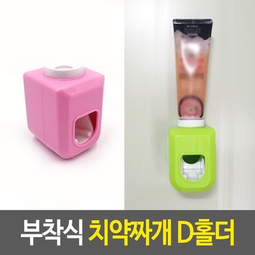 제이큐 부착식 치약짜개 D홀더 디스펜서 튜브짜개 용짜개 무 X ( 2매입 )