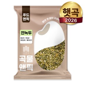 곡물앤픽 26년산 국산 깐녹두 1kg