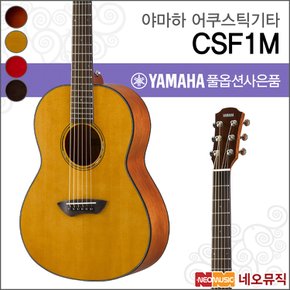 CSF1M 어쿠스틱기타 /YAMAHA Guitar/탑솔리드