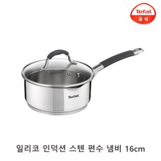 일리코 인덕션 스텐 편수 냄비 16cm / 고급 라면냄비 국냄비