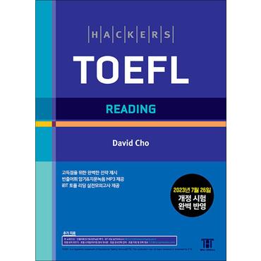 제이북스 해커스 토플 리딩 Hackers TOEFL Reading : IBT토플 책