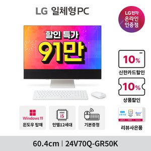 LG 일체형PC 24V70Q-GR50K (24인치/FHD/i5-12세대/8GB/256GB/윈도우11)