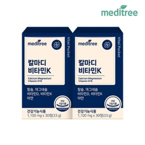 바이탈포켓 칼마디 비타민K 2박스(2개월)
