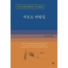 석모도 바람길