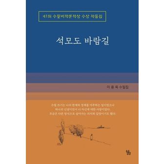 교보문고 석모도 바람길