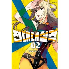 전대대실격 2