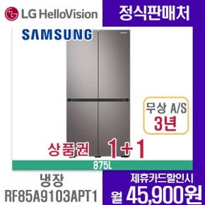 [렌탈]삼성 비스포크 냉장고 875L RF85A9103APT1 브라우니실버 5년약정 월58900원