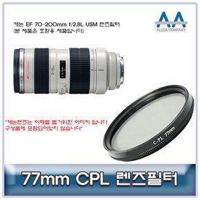 캐논 EF 70-200mm f/2.8L USM CPL필터 77mm 호환용