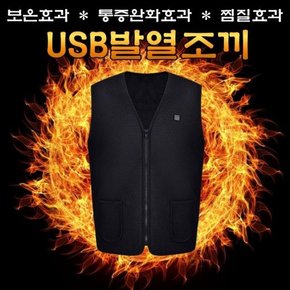 발열조끼/USB충전식/찜질/보온/핫팩/사이즈선택