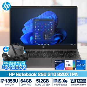 HP 250 G10 820X1PA i7-1355U (8GB/ 512G/ Win11Pro) [64GB RAM 구성(32GB*2)]포토상품평 이벤트