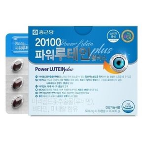 종근당 20100 파워루테인 플러스x30캡슐x2 총60캡슐 마리골드 비타민 미네랄