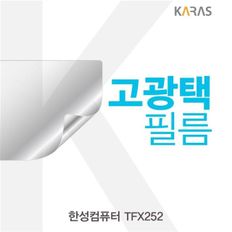 한성컴퓨터 TFX252 고광택필름