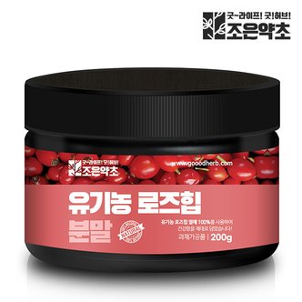 굿허브 유기농 로즈힙 분말 가루 로즈힙퓨레 200g