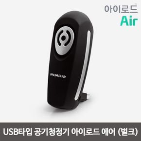 아이로드 에어(Air) USB 차량용 공기청정기 음이온 발생기..