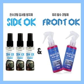 SIDE OK 고농축 친수코팅 김서림 방지제 40ml + FRONT OK 강력한 유리발수 코팅제 150ml