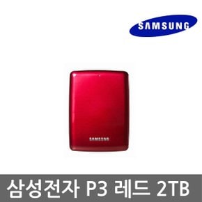 삼성전자 공식인증 P3 Portable 2TB 외장하드 레드 (파우치증정)