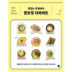 길벗 맛있는 게 좋아서 양조절 다이어트