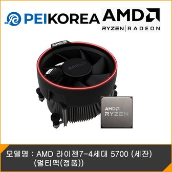 피씨이벤트아이엔씨 AMD 라이젠7-4세대 5700 (세잔) (멀티팩(정품))