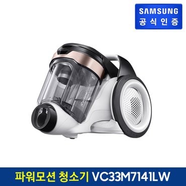 삼성 파워모션 진공청소기 VC33M7141LW