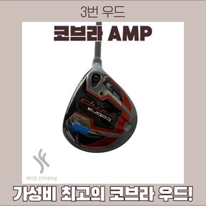 [중고] 코브라 AMP 3번 R FA3219624