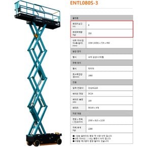 에어맨(AIRMAN) 고소작업대 ENTL080S-3(8MZ) 수직 승강형 타이어 주행 타입