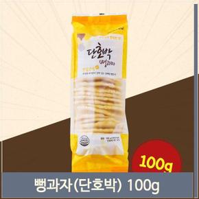 옛날간식 단호박 뻥과자 100g 주전부리 과자 간식 (S8691769)