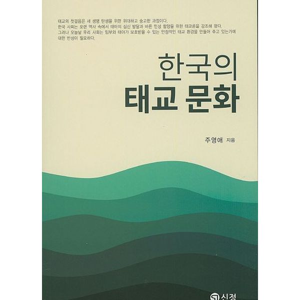 한국의 태교문화