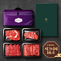 [산지직송/시그니처16호] 명품 암소 한우선물세트(1.2kg)(등심,채끝,부채살,갈비살) / 1+등급