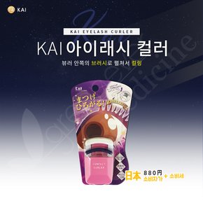 [그린에버] 일본 카이 뷰러 아이래쉬 속눈썹 브러시형 KQ-3051