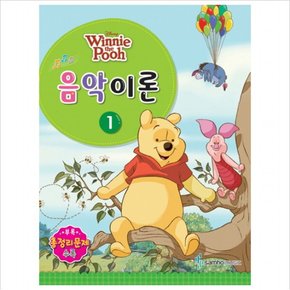 Disney(디즈니) 음악이론. 1 : Winnie the Pooh