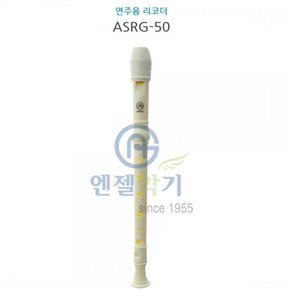 엔젤 AG 소프라노 G 리코더 ASRG-50 X ( 3매입 )