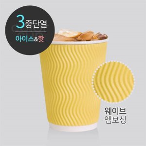  3중 단열 종이컵 웨이브 옐로우 500개 360ml (12oz)
